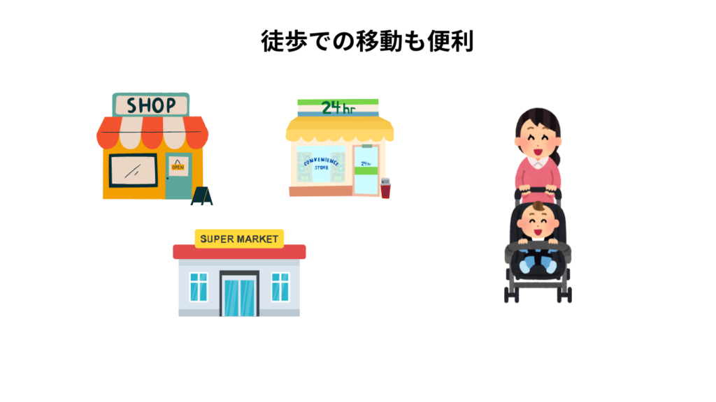 ベビーカー　徒歩での移動も便利